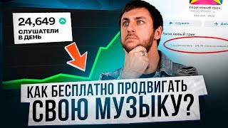 Как продвигать музыку бесплатно? #продвижение #шоубизнес #OGNI