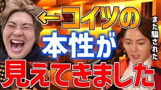 青汁ヒルズに居候しているへずまりゅう。改心したはずの男が恩を仇で返す行為を連発してると嘆く青汁王子。へずまを追い出すかどうかを視聴者のコメントで決定するそうです。【切り抜き/三崎優太】