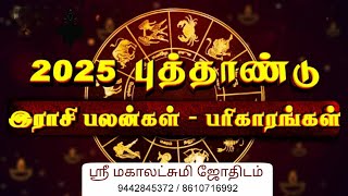 மேஷ ராசியினரின் புத்தாண்டு பலன்கள் 2025.