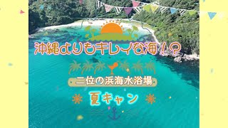 軽キャンラクーンで海の処女地　二位ケ浜　沖縄よりきれいな海！？　日本海に夫婦でキャンプに行きました。元乃隅稲荷の近くです。 Mavic3で空撮  キャンピングカー 旅