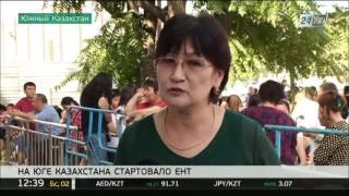 ЕНТ в Южно-Казахстанской области сдают в 16 пунктах