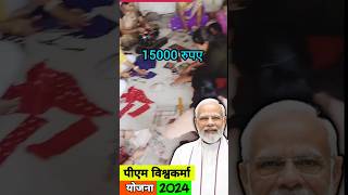 सिलाई मशीन योजना में मिलेंगे 15000 रुपए  | Skt Office - PM vishwakarma yojna