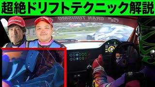 中村直樹 ＆ 目桑宏次郎 の ドリフトテクニック を 熊久保信重 が 徹底解説 ！～ 2022 D1GP 第4戦 エビスサーキット ～ 【新作】