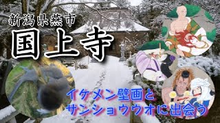 国上寺のイケメンを求めて【下ネタあり】