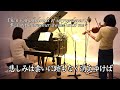 【夢路より 絶筆 beautiful dreamer ヴァイオリンとピアノ violin u0026piano】歌詞つき 日本語 英語 フォスター作曲 1862年