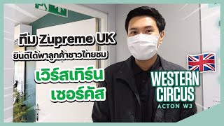 ทีมงาน Zupreme UK พาลูกค้าชาวไทยเข้าชม Sales Suite โครงการ Western Circus | Barratt London X Zupreme