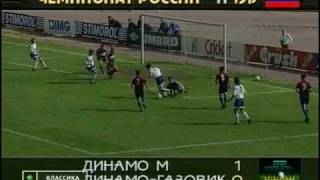 1995. Динамо - Динамо-Газовик 1:0