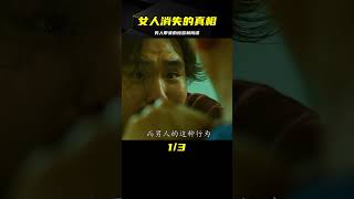 男人帶女友去整容醫院，醫生卻把女人藏了起來，究竟發生了什么 #吉吉聊電影 #電影解說 #懸疑 #電影 #解說