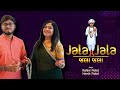 JALA JALA - TARU NAAM | NEW JALARAM BAPA BHAJAN | ROHINI PATEL | HARSH PATEL | 2023