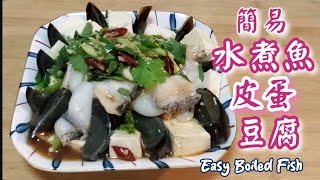 🎀簡易水煮魚🐟煮法健康清清地好啱廣東人口味|Easy Boiled Fish