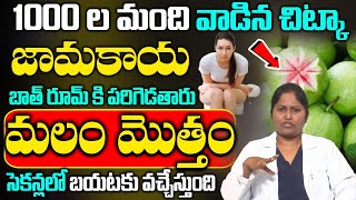 బుక్కెడు పొట్టలో కి వెళ్ళగానే ప్రేగుల్లో మలం మొత్తం బయటకే || Constipation Problem || Dr. Shaguftha