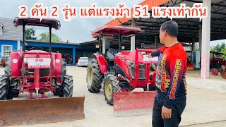 2 คัน 2 รุ่น 51 แรง สนใจโทร.0816004753 ศรีสะเกษครับ