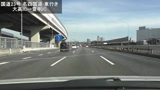 別ルート発見！ 知多半島道路から伊勢湾岸道へ入るルート（大府西IC→豊明IC）