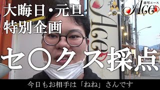 【特別企画】雄琴エースであれの採点をしてもらう。ドラゴンというある代理店の営業マンが案件を入れ続けて全国制覇を目指すドキュメント。【ベンリーチャンネル】