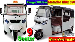 Matador Blitz 3W Gasoline Electric Three Wheeler Auto Rikshaw Taxy 2023 |Price|Feature|HindiReview