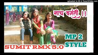 nach basnti !! mp2 style mix dj SUMIT RMX 5.0 New theth nagpuri