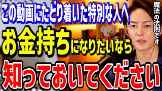 【青汁王子】この動画で話すことは金持ちは全員知ってます…成功したいなら難しくても頭に入れておいて欲しいと語る青汁王子【三崎優太/切り抜き】