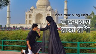 Tajmahal Tour | India Vlog Part 3 | Niloy Alamgir | Tasnuva Hridi | Couple Tour | Niloy and Hridi