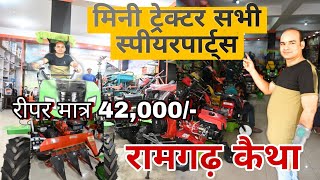 Mini Tractor | Ramgarh Jharkhand | किसान भाइयों के लिए सारा तकनीक ,सारा पार्ट्स उपलब्ध #minitractor