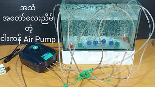 lower noise Air pump / sobo Sb 988 / ငါးကန် သုံး air pump