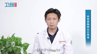 【低密度脂蛋白】低密度脂蛋白正常值