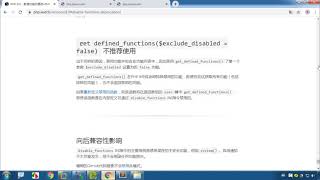 第62集 Get defined functions改进禁用函数