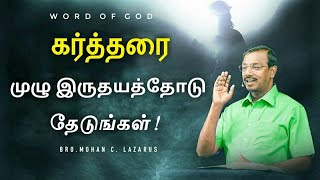 🔴 Special Message |  கர்த்தரை முழு இருதயத்தோடும் தேடுங்கள்..! | Bro. Mohan C Lazarus. #gospel