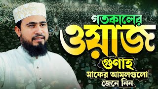 রমজান নিয়ে নতুন ইতিহাস গড়লেন | এম হাসিবুর রহমান | M Hasibur Rahman Waz