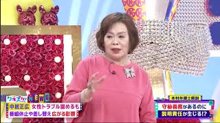 上沼・高田のクギズケ！1月12日 中居正広女性トラブル謝罪に上沼は▽松本インタの裏側字