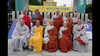 2564부산연등축제 릴레이 기도 28일차 부산진구불교연합회