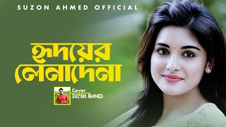 Tomar Amar Dekha Hobe | SI Tutul | তোমার আমার দেখা হবে | Suzon Ahmed | Movie Song