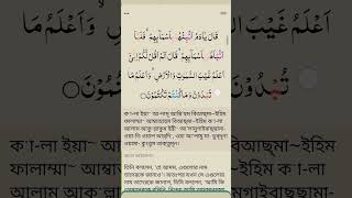 #সূরা:আল বাকারা,আয়াত (৩১-৩৪)#SuraAlBakara🥰🥰(31-34)AyaT