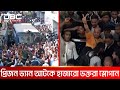 চিন্ময় কৃষ্ণ দাসকে কারাগারে পাঠানোর নির্দেশ, সমর্থকদের বিক্ষোভ | DBC NEWS