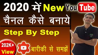 Create New YouTube Channel In 2020 Full Tutorial || New YouTube Channel kaise banaye |