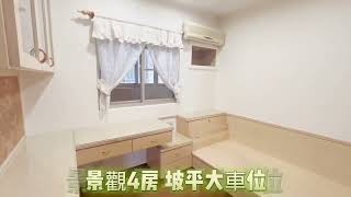 【線上賞屋】新北市中永和房屋-景安站景觀四房-中和區南山路60.47坪