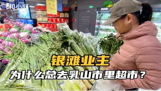 乳山银滩业主为啥跑到市里逛超市，是被赶集上的称坑怕了么？