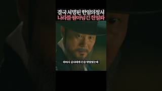 결국 서명된 한일의정서 나라를 팔아넘긴 친일파