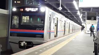 [3019F]京成線3000形 青砥発車