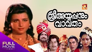 Sree Ayyappanum Vavarum Malayalam Full Movie | ശ്രീ അയ്യപ്പനും വാവരും |  Prem Nazir,  Srividya