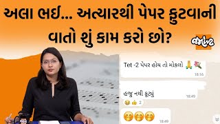 Junior Clerk અને TETની જાહેરાતને ઉમેદવારોએ કઈ રીતે જોઈ?શિક્ષણમંત્રીને ગૃપમાં આ શું કહી દીધું?