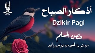 أذكار الصباح - راحة نفسية لا توصف بصوت القارئ علاء عقل | Morning Athkar - Dzkir Pagi by Alaa Aql