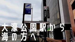 【駅から】福岡市“大濠公園駅”から海の方へ