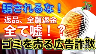 これってどうなの！？驚きだらけの広告通販【MITSUBISHI製？ヒーター】【3秒で暖まる】