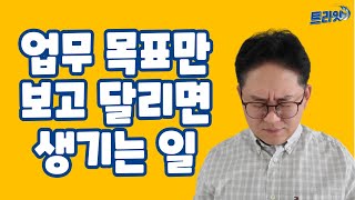 목표에 지친 사람과 워커홀릭 일 중독자에게 드리는 말씀, 직장인의 ESG 지속가능한 일하기