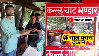 Kallu Chaat Bhandar| 45 Years old shop in Farrukhabad || famous pakodi in city