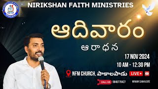 🔴Sunday Service PAKALAPADU🔴