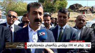 زیاتر لە 200 پڕۆژەی ڕێگەوبان جێبەجێکراون