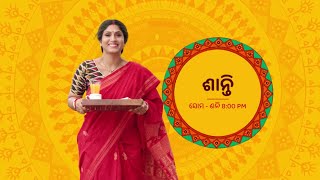 Full Episode I ଶାନ୍ତି I Episode no. 9