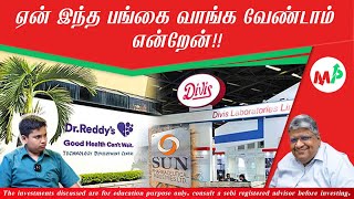 இனி இந்த பங்கை என்ன செய்யலாம்?இந்த பார்மா பங்குகளை வாங்கலாமா?  | Anand srinivasan|