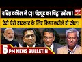 Hindi News India: Satya Hindi Bulletin for 5 November Updates। CJI Chandrachud । Supreme Court।